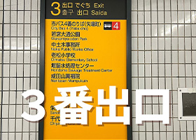 矢田駅からアクセス02