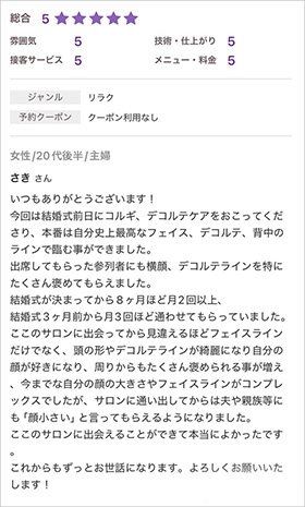 佐藤 お客様の声